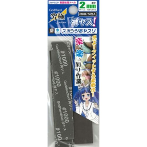 GodHand 神之手 KS2-P1000 2mm 海綿砂紙 1000番 GodHand,神之手,KS2-P1000,2mm,海綿砂紙,1000番