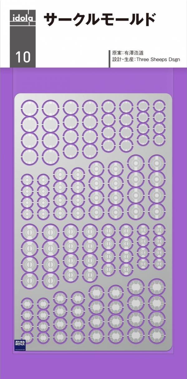 idola 鋼彈 圓形結構 蝕刻片 idola10 細節 模型改造 idola,鋼彈,圓形,模型改造,蝕刻片 