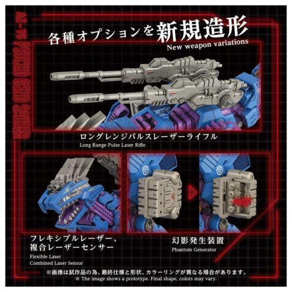 (預購) TAKARATOMY 1/72 ZOIDS AZ-15 精神感應虐殺龍 組裝模型 20260301 TAKARATOMY 1/72 ZOIDS AZ-15 精神感應虐殺龍 組裝模型