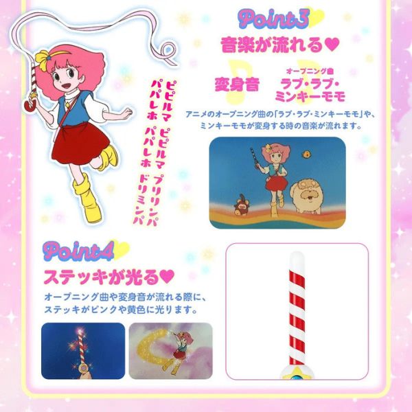 [PB商店] BANDAI SPECIAL MEMORIZE 甜甜仙子 桃子變身魔杖 [PB商店] BANDAI SPECIAL MEMORIZE 甜甜仙子 桃子變身魔杖