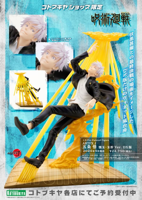 [特典版] Kotobukiya 壽屋 1/8 ARTFX J 咒術迴戰 五條悟 懷玉 玉折Ver. DX版 壽屋限定品 PVC [特典版] Kotobukiya 壽屋 1/8 ARTFX J 咒術迴戰 五條悟 懷玉 玉折Ver. DX版 壽屋限定品 PVC