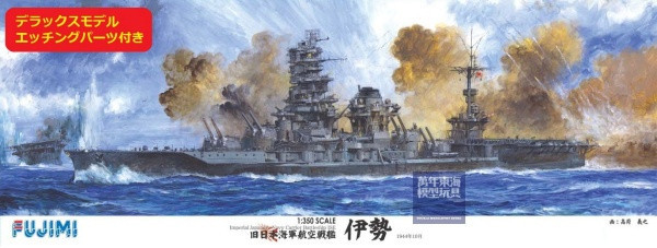 1/350 航空戰艦 伊勢 DX 付 蝕刻片 FUJIMI 富士美 組裝模型 FUJIMI,1/350,全艦底,PREMIUM,豪華,戰艦,伊勢,