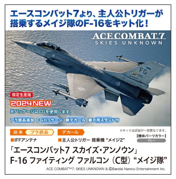 HASEGAWA 長谷川 1/72 空戰奇兵7 未知天際 F-16 Fighting Falcon C型 Mage Corps 組裝模型 HASEGAWA 長谷川 1/72 空戰奇兵7 未知天際 F-16 Fighting Falcon C型 Mage Corps 組裝模型