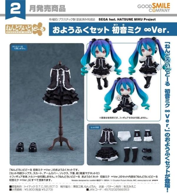 (預購) Good Smile 黏土娃 服裝套組 初音未來 無限Ver. 20260809 Good Smile 黏土娃 服裝套組 初音未來 無限Ver.
