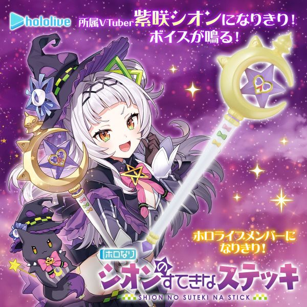 BANDAI HOLONARI hololive 紫咲詩音 紫咲シオン 魔杖 BANDAI HOLONARI hololive 紫咲詩音 紫咲シオン 魔杖