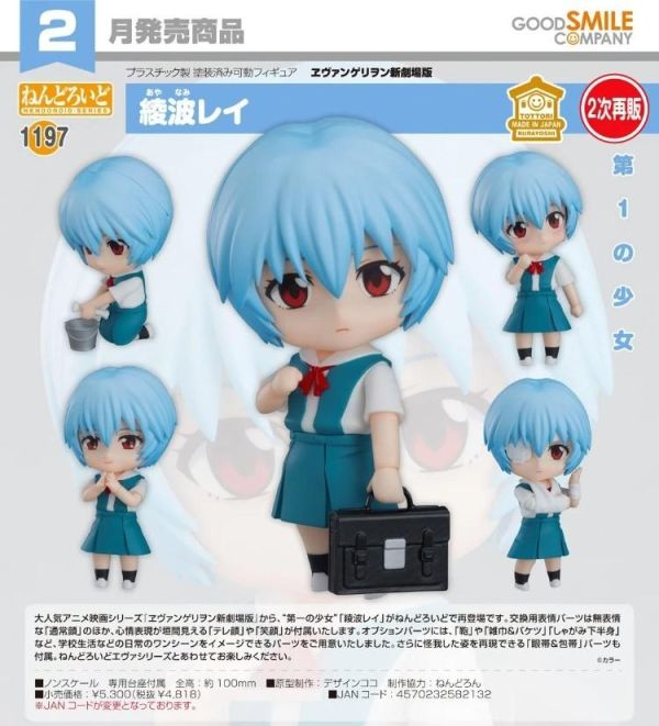 (預購) Good Smile 黏土人 1197 福音戰士新劇場版 綾波零 20260705 Good Smile 黏土人 1197 福音戰士新劇場版 綾波零