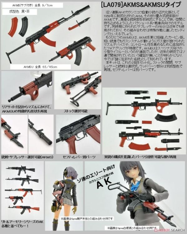 (預購) [再販] Tomytec 1/12 迷你武裝 LA079 AKMS&AKMSU TYPE 組裝模型 20260301 [再販] Tomytec 1/12 迷你武裝 LA079 AKMS&AKMSU TYPE 組裝模型