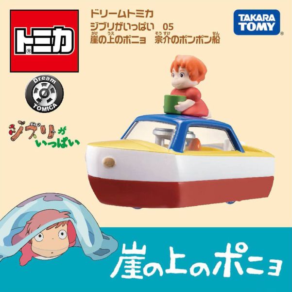 Dream TOMICA 多美小汽車 吉卜力 崖上的波妞 蒸汽船 Dream TOMICA 多美小汽車 吉卜力 崖上的波妞 蒸汽船