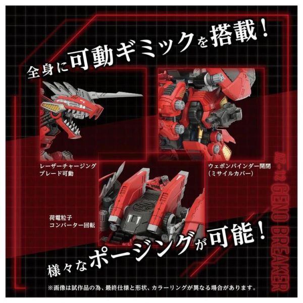 (預購) TAKARATOMY ZOIDS 洛伊德 AZ-12 裂刃魔龍 組裝模型 (預購) TAKARATOMY ZOIDS 洛伊德 AZ-12 裂刃魔龍 組裝模型
