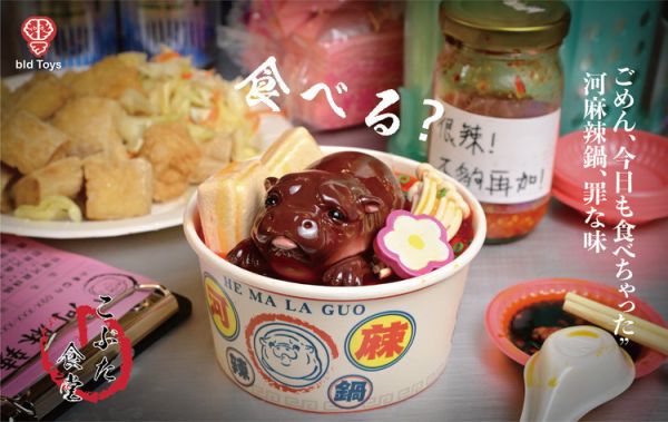 (預購) bid Toys 粗豬食堂 河麻辣鍋 (預購) bid Toys 粗豬食堂 河麻辣鍋