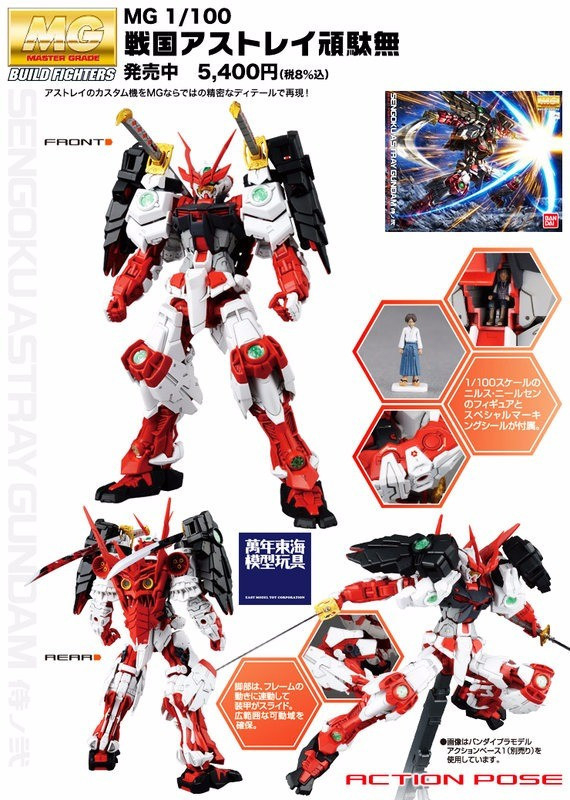 BANDAI 1/100 MG 戰國異端頑駄無 戰國紅異端 異端 鋼彈創鬥者 組裝模型 BANDAI,1/100,MG,戰國異端,頑駄無,戰國紅異端,異端 ,鋼彈創鬥者,組裝模型,