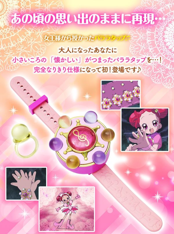 (預購) [PB商店] BANDAI Special Memorize 小魔女DOREMI 帕拉拉轉換器 (預購) [PB商店] BANDAI Special Memorize 小魔女DOREMI 帕拉拉轉換器