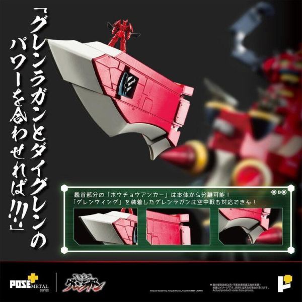 (預購) POSE+ Metal Heat系列 大紅蓮 天元突破 紅蓮螺巖 可動完成品 20260827 POSE+ Metal Heat系列 大紅蓮 天元突破 紅蓮螺巖 可動完成品