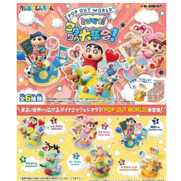 (預購) Re-MeNT 盒玩 蠟筆小新 POP OUT WORLD 興奮的聚會 全6種 一中盒6入販售 20260609 Re-MeNT 盒玩 蠟筆小新 POP OUT WORLD 興奮的聚會 全6種 一中盒6入販售