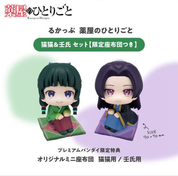 [特典版] MegaHouse LOOK UP 藥師少女的獨語 貓貓＆壬氏 套組 [特典版] MegaHouse LOOK UP 藥師少女的獨語 貓貓＆壬氏 套組