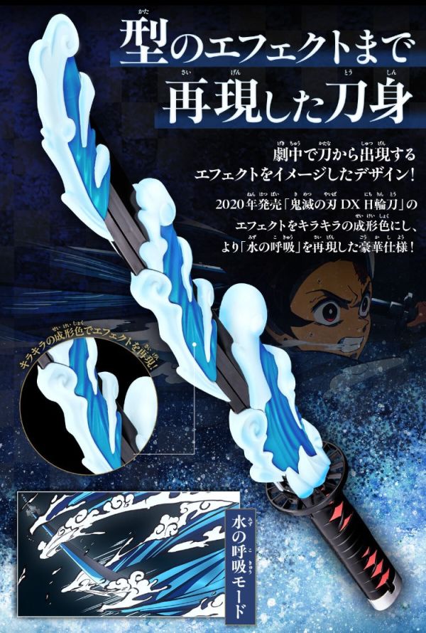 (預購) [PB商店] BANDAI 鬼滅之刃 DX日輪刀 水之呼吸 20251021 [PB商店] BANDAI 鬼滅之刃 DX日輪刀 水之呼吸