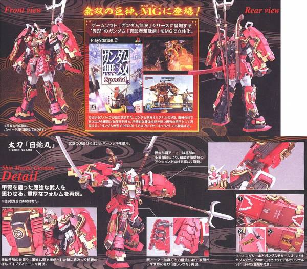 BANDAI 1/100 MG 真武者頑馱無 真武者鋼彈 鋼彈無雙 組裝模型 BANDAI,1/100,MG,真武者,頑馱無,真武者,鋼彈,鋼彈無雙,組裝模型,