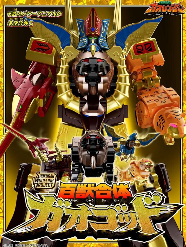 BANDAI 盒玩 SMP 百獸戰隊牙吠連者 百獸合體 牙吠神 組裝模型 BANDAI,盒玩,SMP,百獸戰隊,牙吠連者,百獸合體,牙吠神 ,組裝模型,