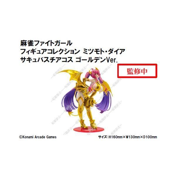 (預購) KONAMI 景品 麻雀 Fight Girl 三元‧大戀愛 魅魔啦啦隊裝 金色Ver. 2704 20261029 KONAMI 景品 麻雀 Fight Girl 三元‧大戀愛 魅魔啦啦隊裝 金色Ver.