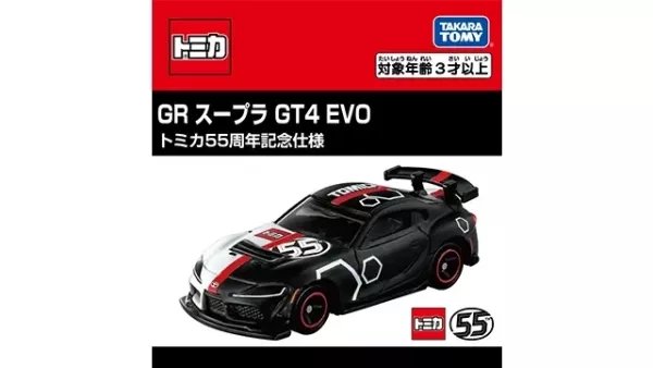 TOMICA 多美小汽車 55周年紀念 豐田 TOYOTA GR Supra GT4 EVO 55 Anniversary TOMICA 多美小汽車 台灣限定特注版 小黃 TAXI 計程車 豐田 TOYOTA WISH TAIWAN TAXI