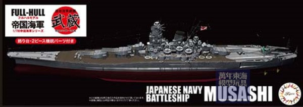 1/700 戰艦 武藏 1944 捷一號作戰 全艦底 FUJIMI FH47 富士美 組裝模型 FUJIMI,1/700,日本海軍,FH,全艦底,戰艦,蝕刻片,大和,武藏,1942,竣工,1944,捷一號作戰,
