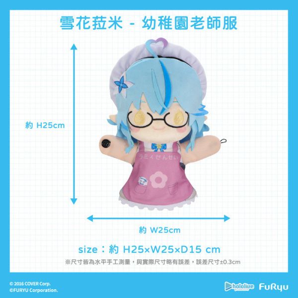 FURYU hololive production 雪花菈米 絨毛手偶娃娃 分別販售 FURYU hololive production 雪花菈米 絨毛手偶娃娃 分別販售