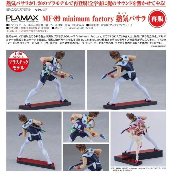 (預購) [再販] Good Smile 1/20 PLAMAX MF-89 minimum factory 超時空要塞7 熱氣巴薩拉 組裝模型 20260816 [再販] Good Smile 1/20 PLAMAX MF-89 minimum factory 超時空要塞7 熱氣巴薩拉 組裝模型