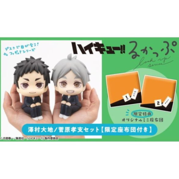 (預購) [特典版] MEGAHOUSE LOOK UP 排球少年 澤村大地＆菅原孝支 套組 20260514 [特典版] MEGAHOUSE LOOK UP 排球少年 澤村大地＆菅原孝支 套組