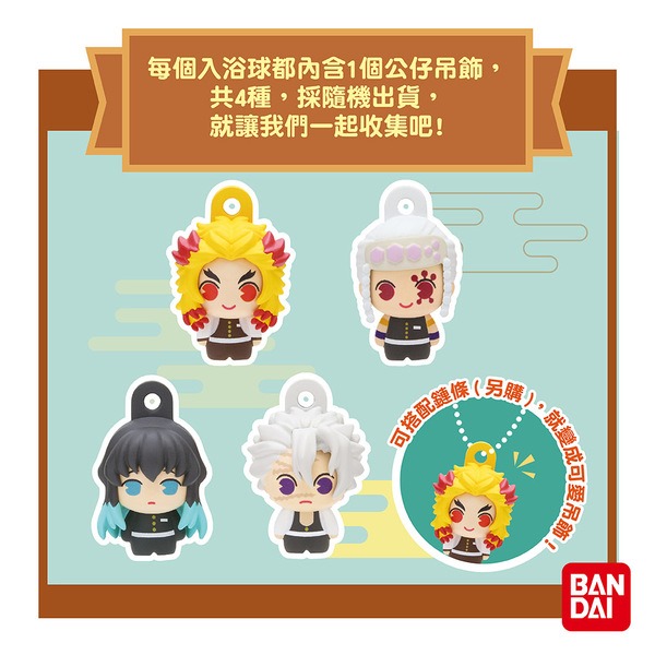 BANDAI 鬼滅之刃 吊飾入浴球Ⅲ 單顆隨機販售 BANDAI 鬼滅之刃 吊飾入浴球Ⅲ 單顆隨機販售