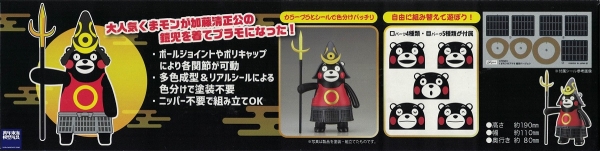 熊本熊 鎧甲版 加藤清正 FUJIMI KUMAMON2 富士美 組裝模型 FUJIMI,熊本熊系列,No.2,KUMAMON,鎧甲版,富士美,組裝模型