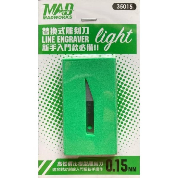 MAD WORKS 35015 替換式雕刻刀 light 刻線刀 0.15mm 模型工具 MAD,WORKS,35015,替換式,雕刻刀,light,刻線刀 ,0.15mm,模型工具