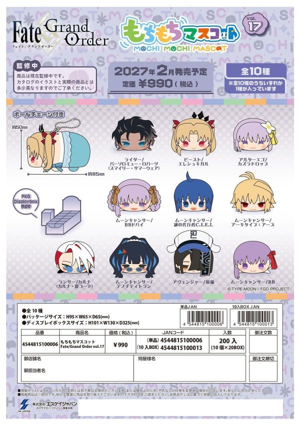 (預購) SK JAPAN 盲盒 mochi2 FGO 趴娃 vol.17 全10種 一中盒10入販售 20261105 SK JAPAN 盲盒 mochi2 FGO 趴娃 vol.17 全10種 一中盒10入販售