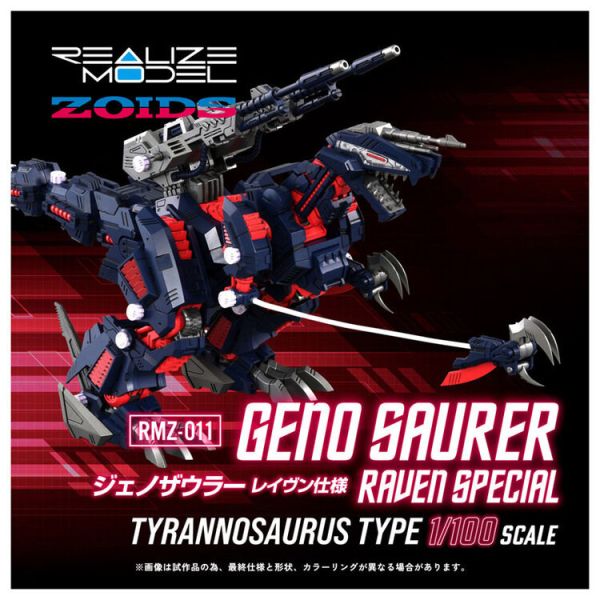 (預購) TAKARATOMY T-SPARK ZOIDS 洛伊德 RMZ-011 虐殺龍 黑裝版 組裝模型 (預購) TAKARATOMY T-SPARK ZOIDS 洛伊德 RMZ-011 虐殺龍 黑裝版 組裝模型