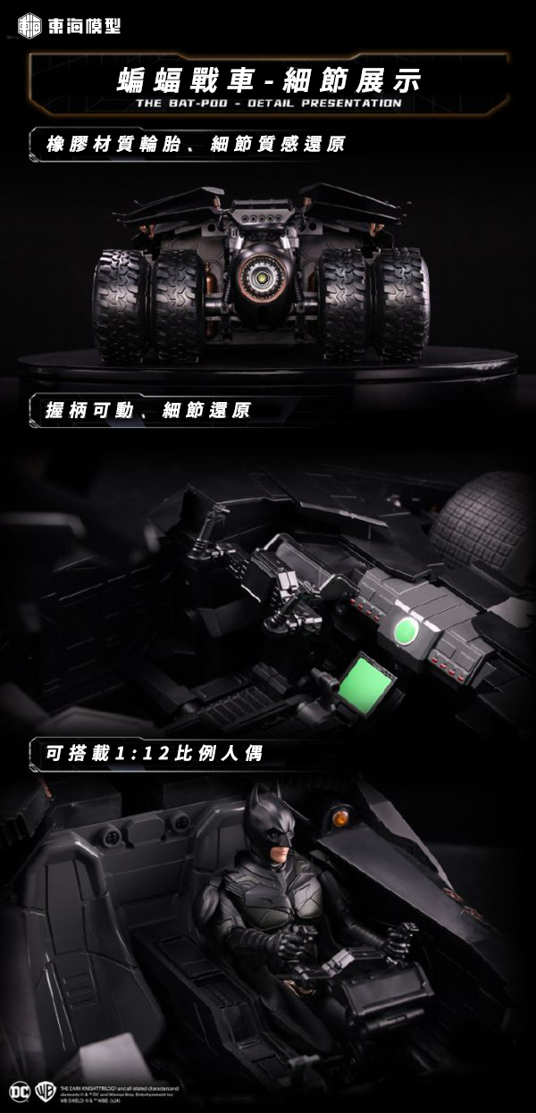 [不挑盒況] DC 蝙蝠俠 黑暗騎士 蝙蝠車&蝙蝠摩托車 組裝模型 TUMBLER & THE BAT-POO [不挑盒況] DC 蝙蝠俠 黑暗騎士 蝙蝠車&蝙蝠摩托車 可合體 組裝模型 TUMBLER & THE BAT-POO