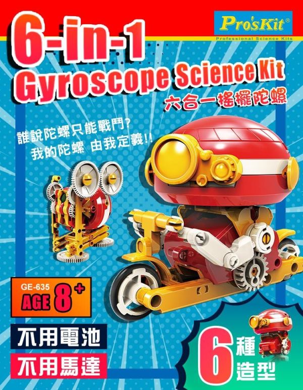 (預購) PROKITS 寶工 六合一搖擺陀螺 GE-635 20260107 PROKITS 寶工 六合一搖擺陀螺 GE-635