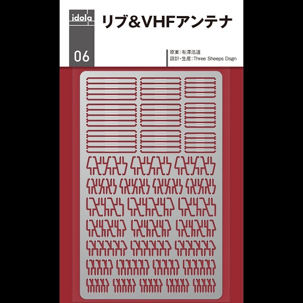idola 鋼彈 結構強化構造 VHF天線 蝕刻片 idola06 細節 模型改造 idola,鋼彈,結構強化構造,VHF天線,模型改造,蝕刻片 