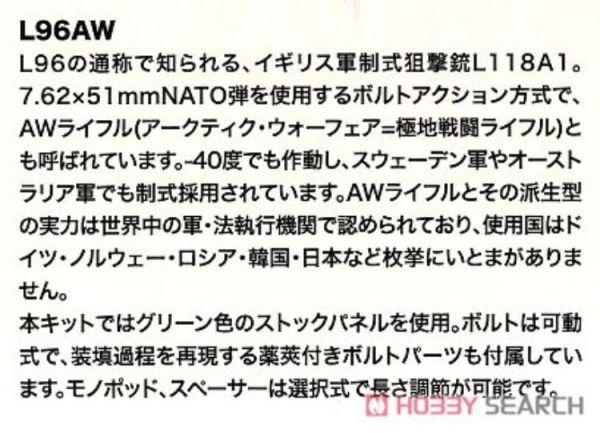 (預購) [再販] Tomytec 1/12 迷你武裝 LA070 L96AW TYPE 組裝模型 20260301 [再販] Tomytec 1/12 迷你武裝 LA070 L96AW TYPE 組裝模型