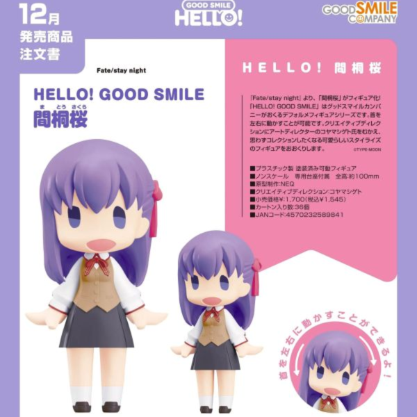 (預購) Good Smile HELLO! Fate/stay night 間桐櫻 20260901 Good Smile HELLO! Fate/stay night 間桐櫻
