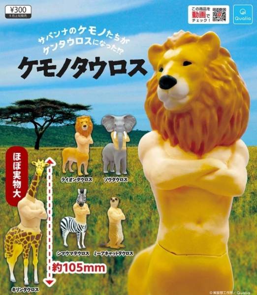 Qualia 扭蛋 野生半人獸公仔 全5種 隨機5入販售  Qualia,扭蛋,野生半人獸公仔,全5種,隨機5入販售, 