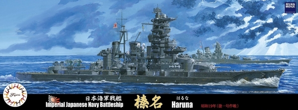 1/700 高速戰艦 榛名 1944 雷伊泰灣海戰時 FUJIMI 特76 日本海軍 富士美 水線船 組裝模型 FUJIMI,1/700,特,戰艦,榛名,1944,雷伊泰灣海戰,捷一號作戰,