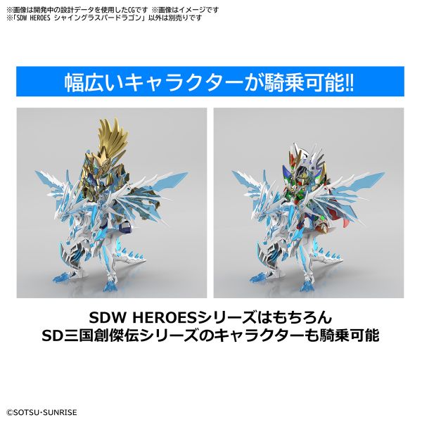BANDAI SD鋼彈世界 群英集 026 閃光霸王龍 組裝模型 BANDAI,SD鋼彈世界,群英集,閃光霸者龍,組裝模型,