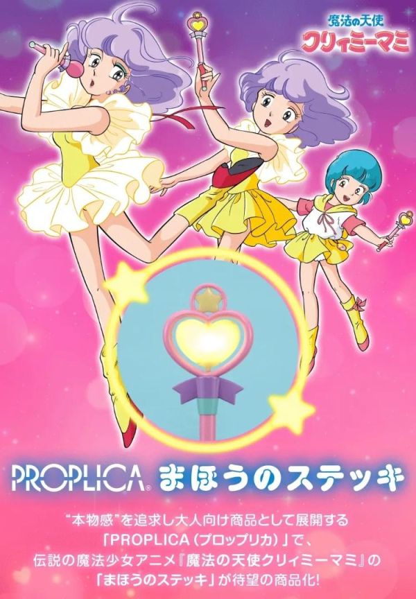(預購) BANDAI PROPLICA 魔法小天使 變身魔法棒 20260420 BANDAI PROPLICA 魔法小天使 變身魔法棒