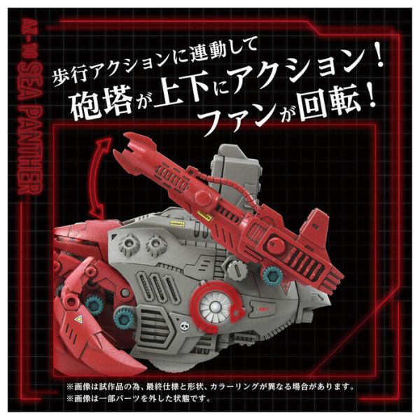 TAKARATOMY T-SPARK ZOIDS 洛伊德 AZ-10 海戰坦克 Sea Panther 組裝模型 TAKARATOMY T-SPARK ZOIDS 洛伊德 AZ-10 海戰坦克 Sea Panther 組裝模型