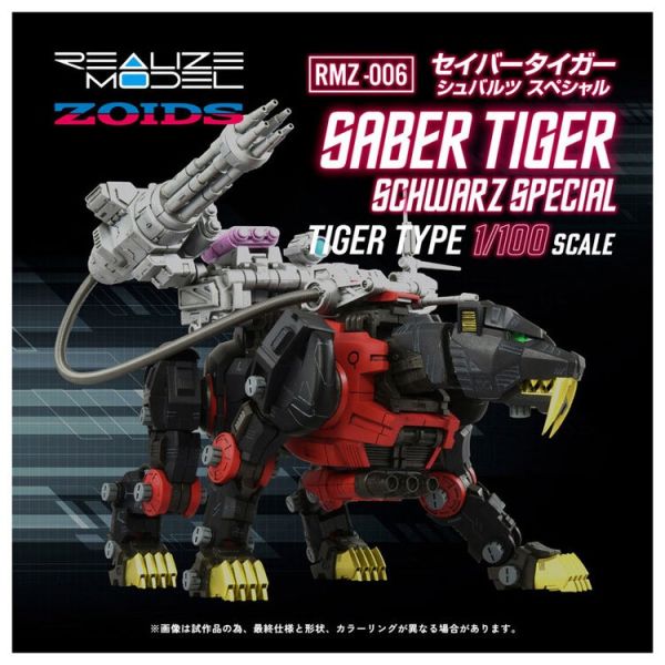(預購) [再販] TAKARATOMY T-SPARK 1/100 洛伊德 RMZ-006 劍齒虎 SP版 20251230 [再販] TAKARATOMY T-SPARK 1/100 洛伊德 RMZ-006 劍齒虎 SP版