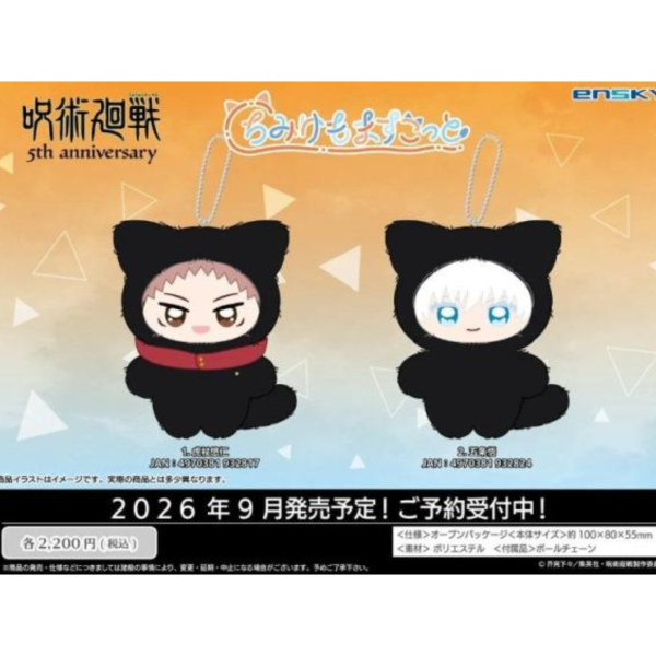 (預購) Ensky 咒術迴戰 5周年 -澀谷事變 動物裝  絨毛玩偶 20260616 Ensky 咒術迴戰 5周年 -澀谷事變 動物裝  絨毛玩偶