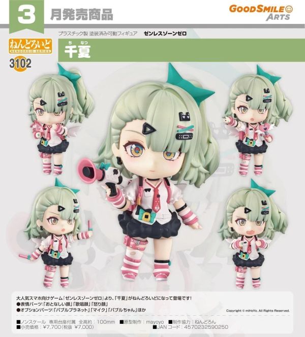 (預購) Good Smile 黏土人 3102 絕區零 千夏 20260823 Good Smile 黏土人 3102 絕區零 千夏