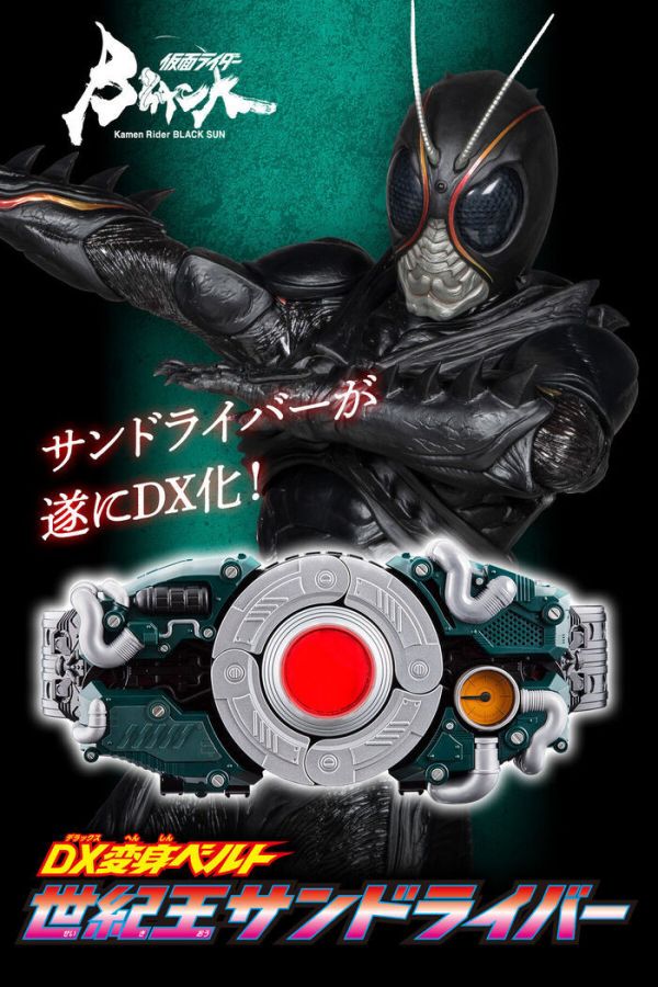 [PB商店] BANDAI 假面騎士BLACK SUN 世紀王 DX變身腰帶 [PB商店] BANDAI 假面騎士BLACK SUN 世紀王 DX變身腰帶