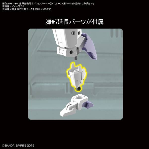 BANDAI 1/144 30mm OP-29 指揮官機用選配式裝甲 歇爾諾瓦用 白色 組裝模型 BANDAI,1/144,30mm,OP-29,指揮官,機,用,選配式,裝甲 ,歇爾諾瓦,用,白色,組裝模型,