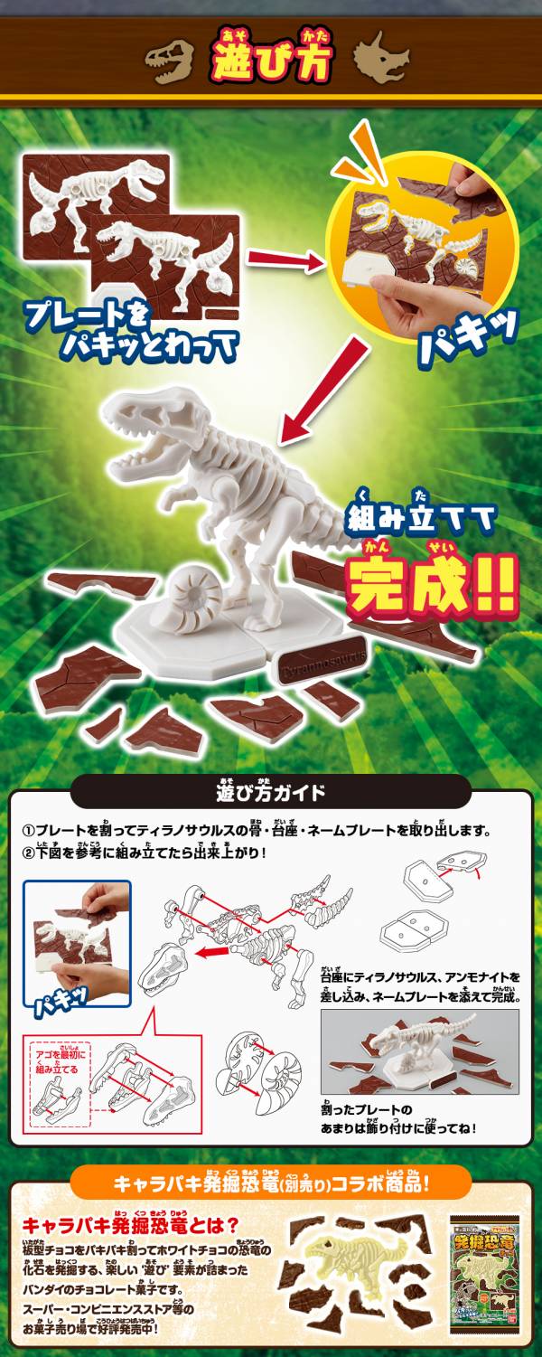 BANDAI 巧克力發掘恐龍模型 暴龍  BANDAI,巧克力發掘恐龍模型,暴龍, 