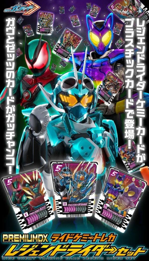 (預購) [PB商店] BANDAI 假面騎士Gotchard 收藏卡牌套組 20260525 [PB商店] BANDAI 假面騎士Gotchard 收藏卡牌套組